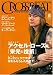 CROSSBEAT (クロスビート) 2009年 08月号 [雑誌]