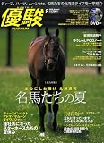 優駿 2008年 08月号 [雑誌]