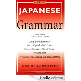 Japanese Grammar (Barron's Grammar Series)