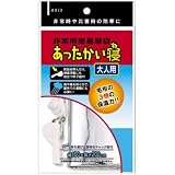 非常用簡易寝袋 あったかい寝 大人用