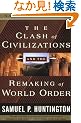 The Clash of Civilizations and the Remaking of World Order