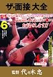ザ・面接大全6 [DVD]