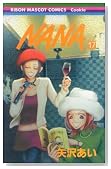 NANA 17�� (��ڂ�}�X�R�b�g�R�~�b�N�X �N�b�L�[)�̃C���[�W���g�傷��