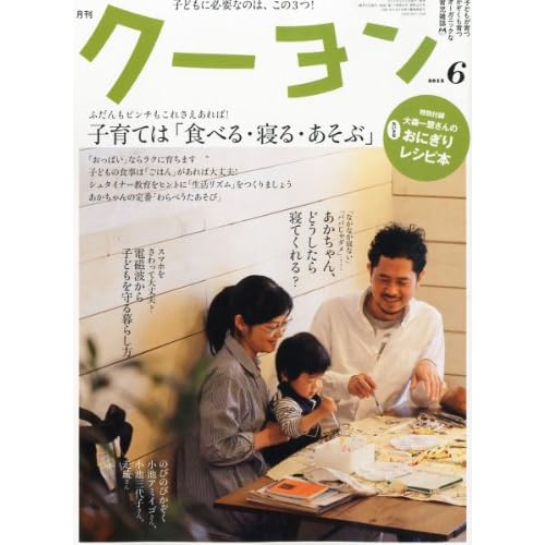 月刊クーヨン 2012年6月号 表紙画像