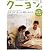 月刊 クーヨン 2012年 06月号 [雑誌]