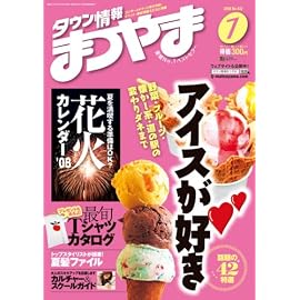 タウン情報まつやま7月号