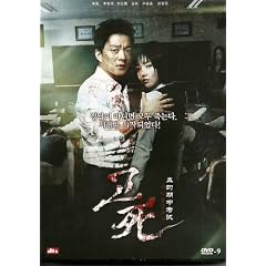 Death Bell (Standard Edition) DVD
