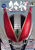 宇宙船vol.122 (ホビージャパンMOOK)