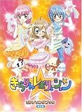きらりん☆レボリューション ピアノソングブック 改訂版
