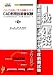 CAD利用技術者試験1級(建築)/実力診断テスト 第1集 (1) (your BOOKS これで合格シリーズ)