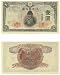 Japan ND (1943) 1 Yen, Pick 49a picture