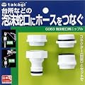 タカギ 泡沫蛇口用ニップル G063