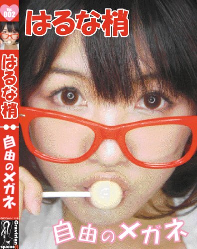 はるな梢のアイテム画像