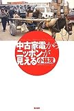 中古家電からニッポンが見える