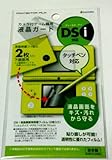 DSi液晶画面用保護フィルム 2枚入り