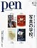 Pen (ペン) 2010年 10/1号 [雑誌]