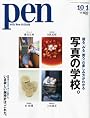 Pen (ペン) 2010年 10/1号 [雑誌]