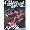 CAR MODELING MANUAL vol.16 (�z�r�[�W���p��MOOK 328)