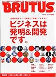 BRUTUS (ブルータス) 2006年 11/1号 [雑誌]