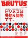 BRUTUS (ブルータス) 2006年 11/1号 [雑誌]