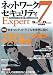 ネットワークセキュリティ Expert 7