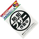 BS 学童用防犯シール ブザーシール BS-811