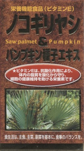 ノコギリヤシ&パンプキン種子エキス 60球