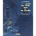 Le vent dans les saules, Tome 3 : L'�chapp�e belle