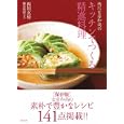 西川玄房和尚のキッチンでつくる精進料理<br>西川 玄房著　 横山 智隆写真　 <br>1995円<br>ISBN:9784473037572　