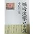 蛎崎波響の生涯