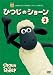 ひつじのショーン 2 [DVD]