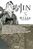 ＪＩＮ－仁－　５ (集英社文庫―コミック版)