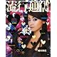 流行通信girl 2007-08AW