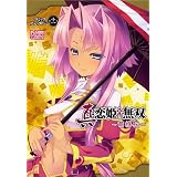 真・恋姫†無双～萌将伝～ コミックアンソロジー 第十一巻 (DNAメディアコミックス)