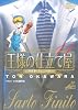 王様の仕立て屋 11 〜サルト・フィニート〜 (ジャンプ・コミックスデラックス)
