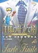 王様の仕立て屋 11 〜サルト・フィニート〜 (ジャンプ・コミックスデラックス)