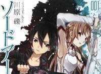 ソードアート・オンライン〈1〉アインクラッド (電撃文庫)