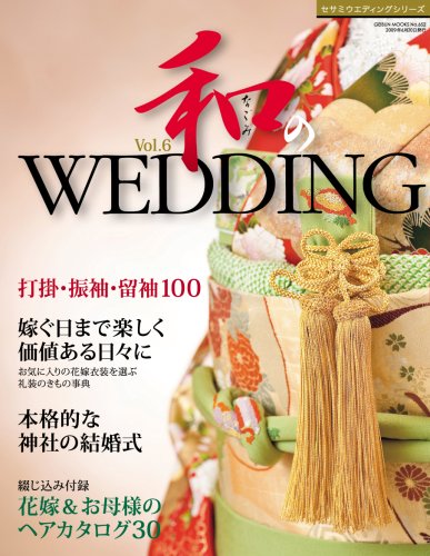 Cover image : 和のウエディング VOL.6