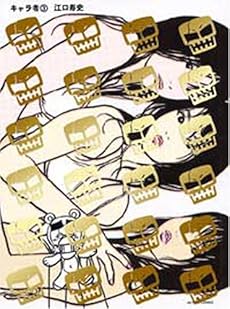 amazon: 江口寿史 - キャラ者 (3)