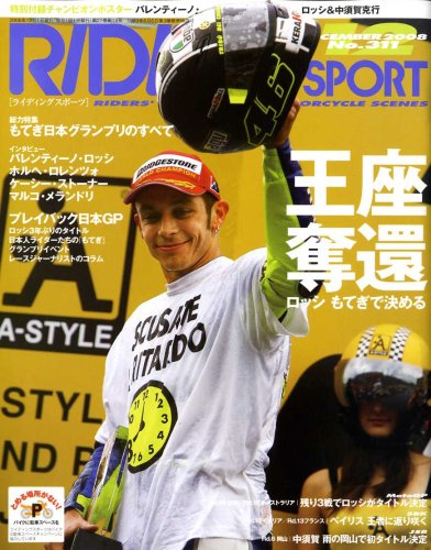RIDING SPORT (ライディングスポーツ) 2008年 12月号 [雑誌]