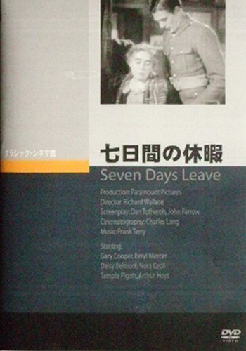 七日間の休暇