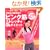 �_��E�Ƌ���G���̃s���N�؃X�g���b�`�ł炭�炭�_�C�G�b�g�\�C�ɂȂ邨������̘r���A5���ŃX�b�L��! (LOCUS MOOK L-series Vol. 2)