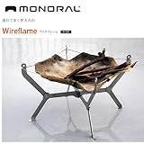 (モノラル)MONORAL 焚き火台 Wireflame ワイヤフレーム MT-001 mono-001 (モノラル)MONORAL 焚き火台 Wireflame ワイヤフレーム MT-001 mono-001