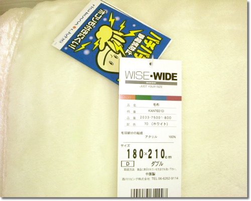 西川WISE・WIDEカラームジ毛布／ダブルサイズ_ホワイト