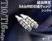 T10/T16 3CHIP SMD13連LEDバルブ白2個setバックランプ等に