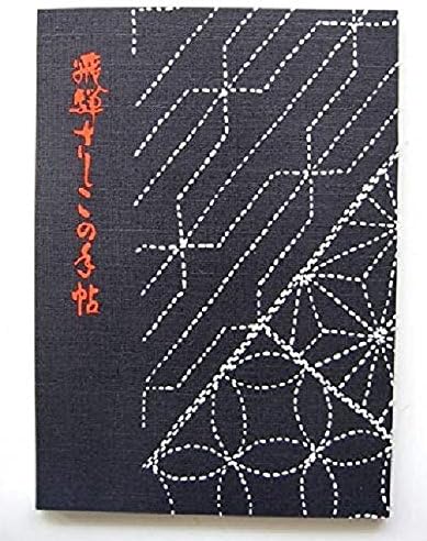 Notebook of Hida needlework Sashiko Technique designa patterna sketch Book Note