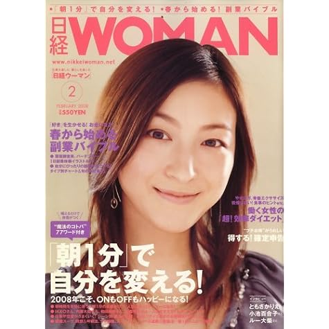 日経 WOMAN (ウーマン) 2008年 02月号 [雑誌]