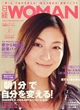 日経 WOMAN (ウーマン) 2008年 02月号 [雑誌]の画像
