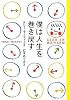 僕は人生を巻き戻す