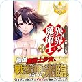 女性向けライトノベル